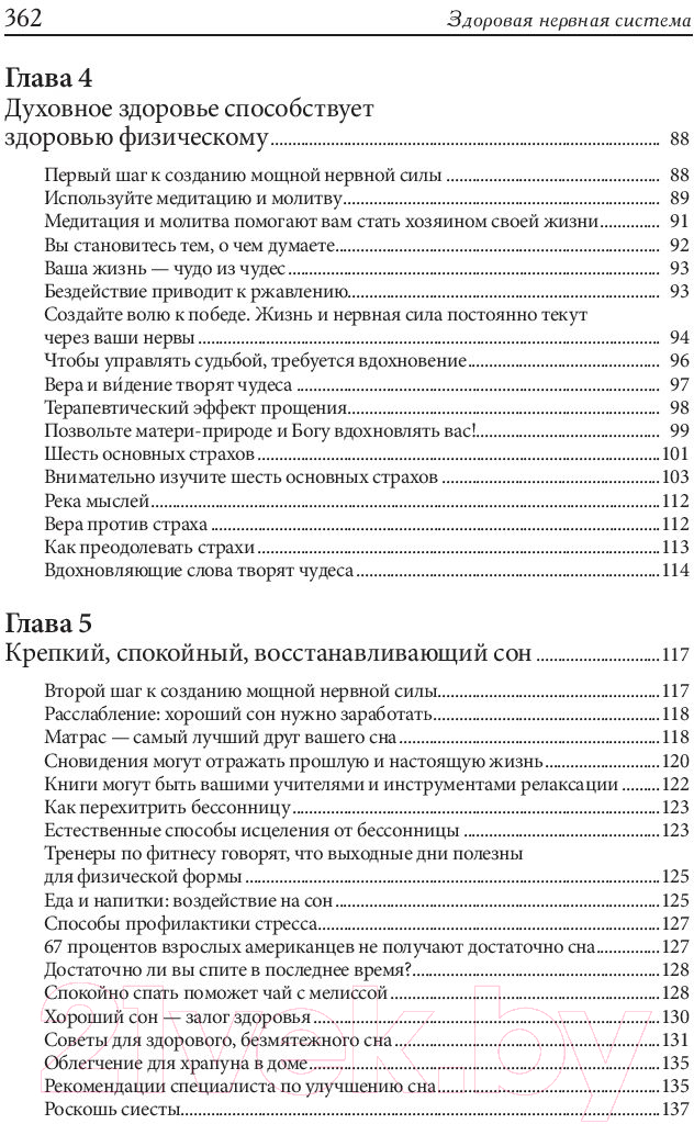Книга Попурри Здоровая нервная система (Брэгг П.) — фото 4