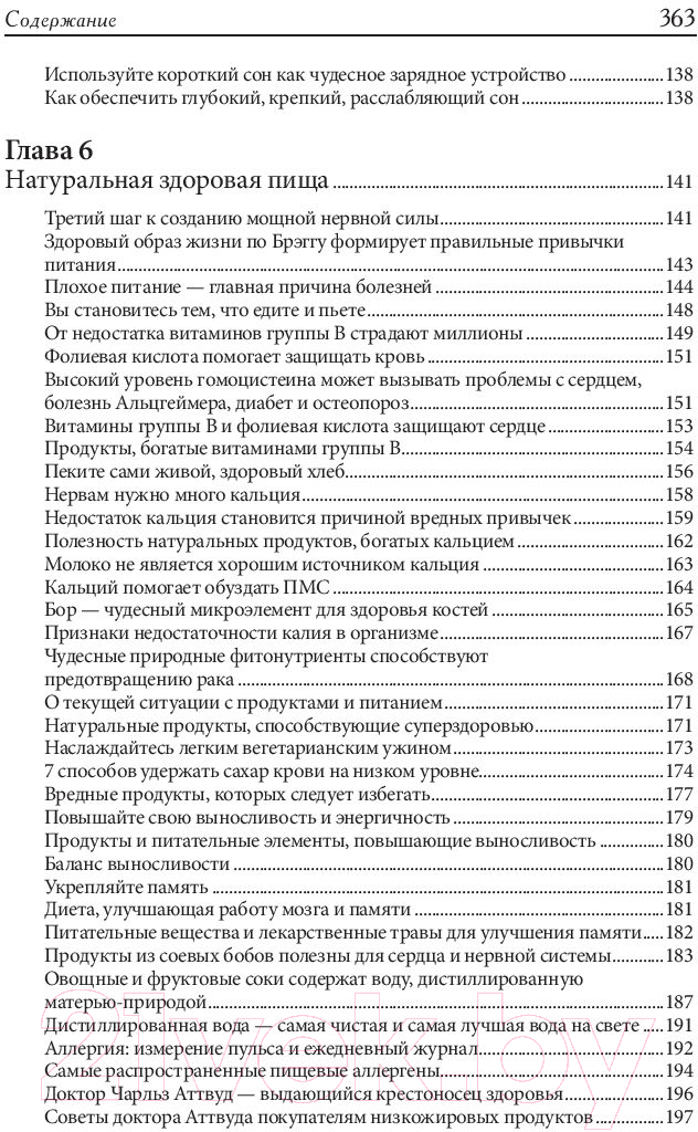 Книга Попурри Здоровая нервная система (Брэгг П.) — фото 5