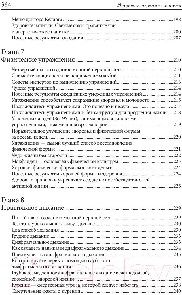 Книга Попурри Здоровая нервная система (Брэгг П.) — фото 6