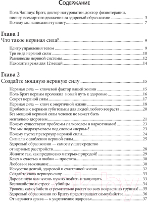 Книга Попурри Здоровая нервная система (Брэгг П.)