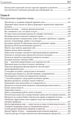 Книга Попурри Здоровая нервная система (Брэгг П.)