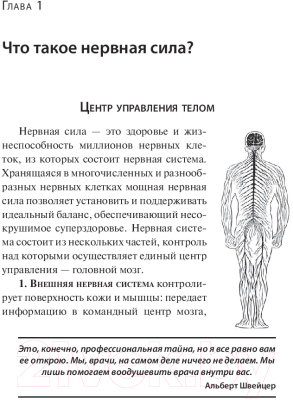Книга Попурри Здоровая нервная система (Брэгг П.)