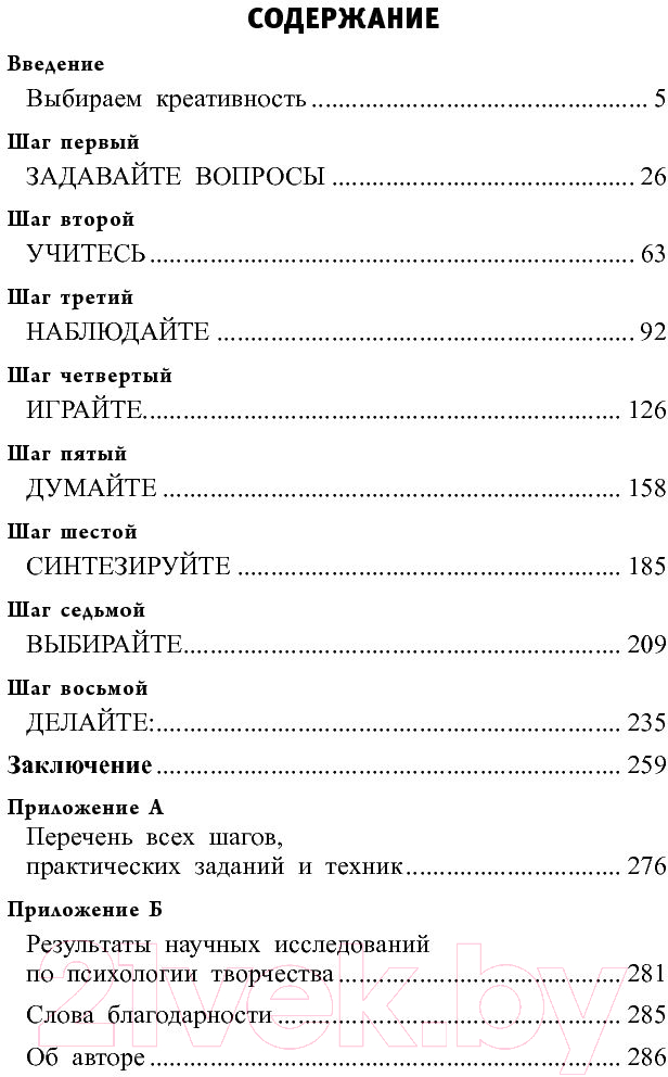 Нехудожественная книга Попурри Зигзаг. Самый короткий путь к креативности (Сойер К.) — фото 2