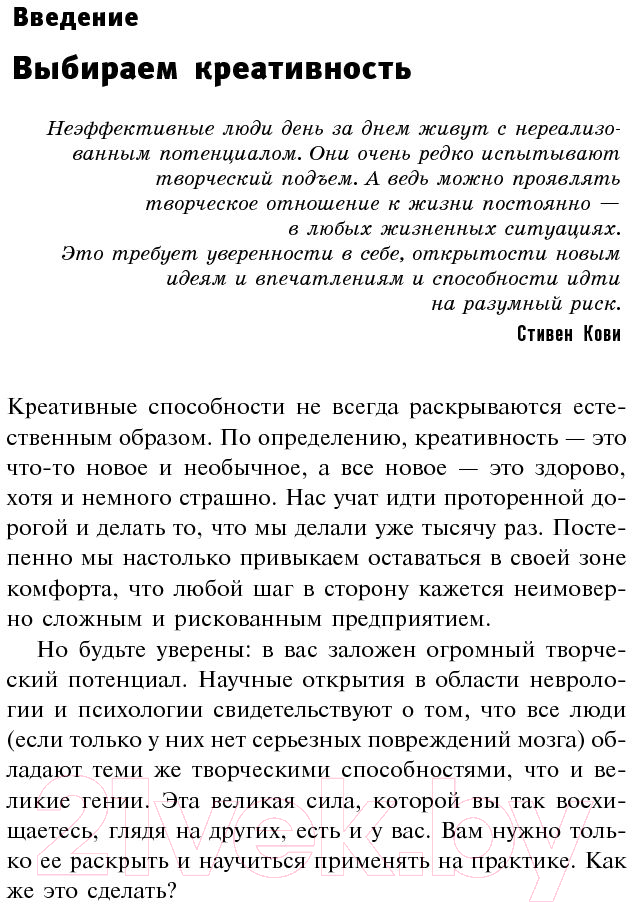 Нехудожественная книга Попурри Зигзаг. Самый короткий путь к креативности (Сойер К.) — фото 3