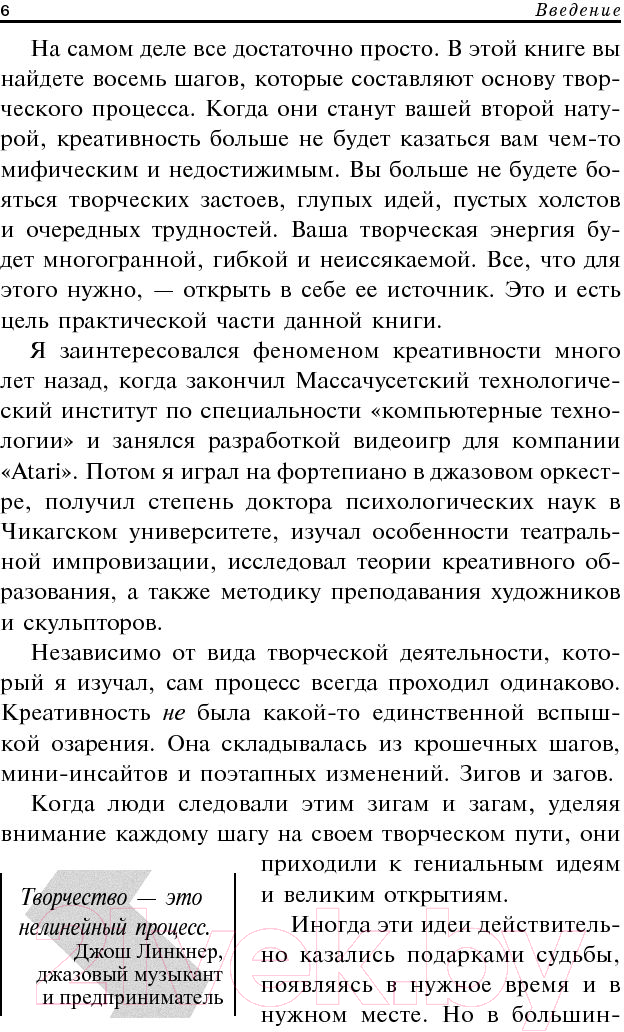 Нехудожественная книга Попурри Зигзаг. Самый короткий путь к креативности (Сойер К.) — фото 4