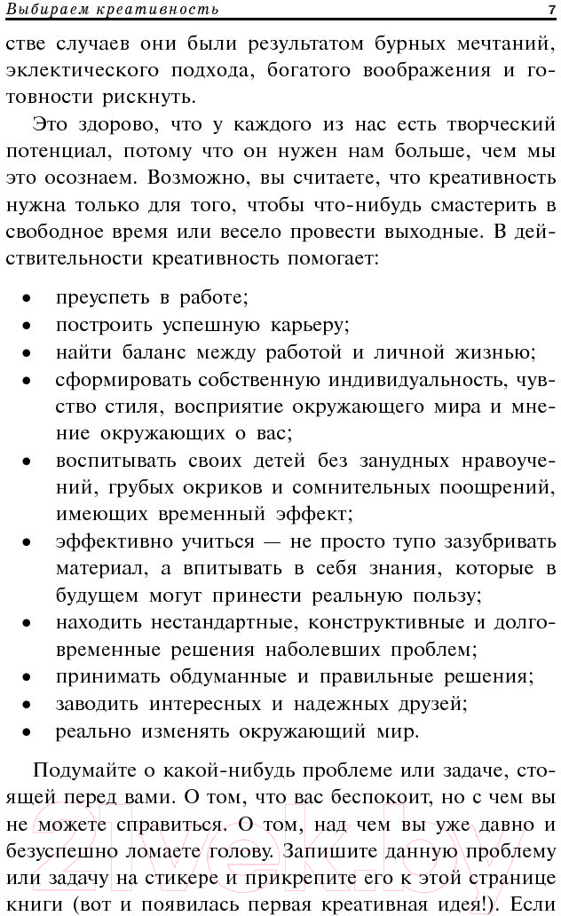 Нехудожественная книга Попурри Зигзаг. Самый короткий путь к креативности (Сойер К.) — фото 5