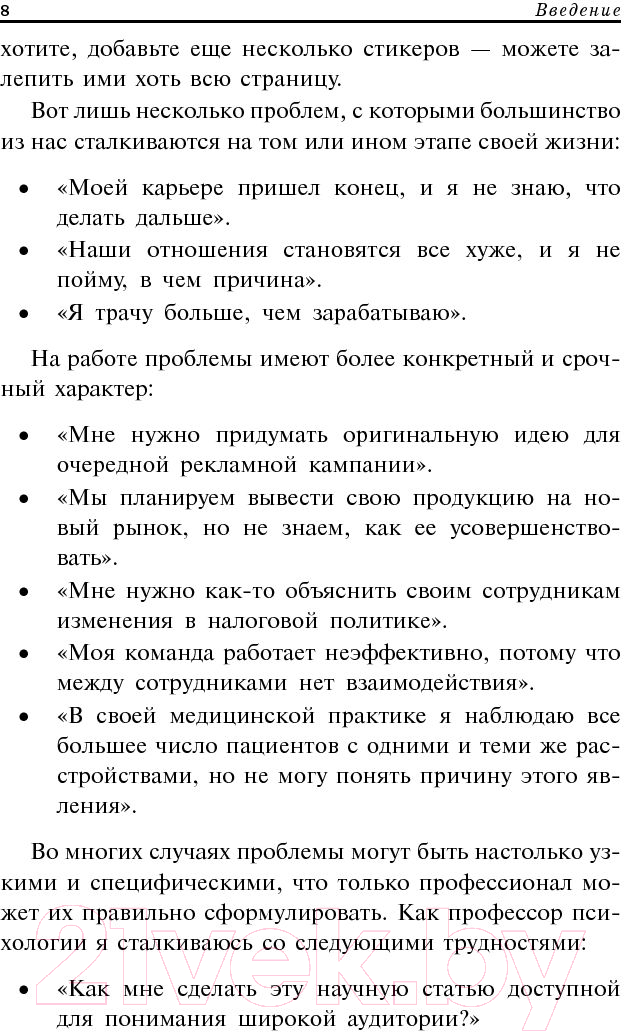 Нехудожественная книга Попурри Зигзаг. Самый короткий путь к креативности (Сойер К.) — фото 6