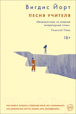 

Книга Эксмо, Песня учителя