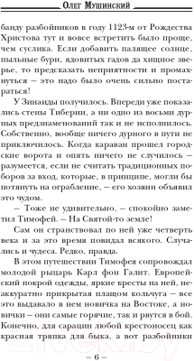 Книга Эксмо Красный след (Мушинский О.)