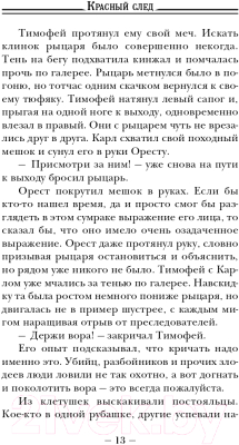 Книга Эксмо Красный след (Мушинский О.)