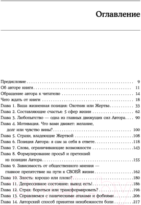 Книга Эксмо Автор жизни. Как создавать успешный жизненный сценарий (Калантерная А.)