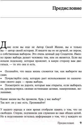 Книга Эксмо Автор жизни. Как создавать успешный жизненный сценарий (Калантерная А.)