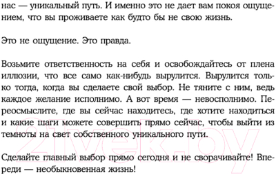 Книга Эксмо Автор жизни. Как создавать успешный жизненный сценарий (Калантерная А.)