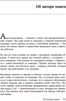 Книга Эксмо Автор жизни. Как создавать успешный жизненный сценарий (Калантерная А.)