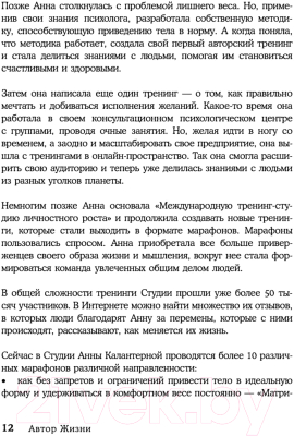 Книга Эксмо Автор жизни. Как создавать успешный жизненный сценарий (Калантерная А.)