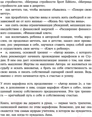 Книга Эксмо Автор жизни. Как создавать успешный жизненный сценарий (Калантерная А.)