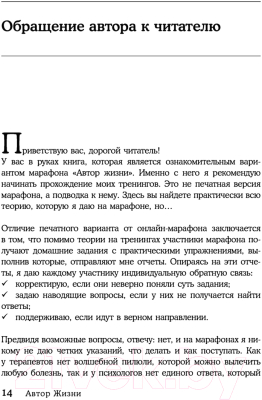 Книга Эксмо Автор жизни. Как создавать успешный жизненный сценарий (Калантерная А.)