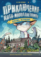 Книга Эксмо Берегись, Остроклык! выпуск 2 (Марчиано Д., Ченовет Э.) - 