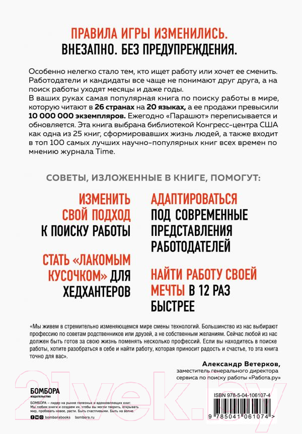 Книга Эксмо Какого цвета Ваш парашют? (Боллс Р.) — фото 2