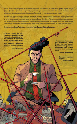 Изображение товара Комикс Эксмо Детективное агентство Дирка Джентли. Взаимосвязь всех королей (Райалл К.)