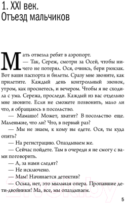 Книга Эксмо Нас украли. История преступлений (Петрушевская Л.)