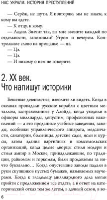 Книга Эксмо Нас украли. История преступлений (Петрушевская Л.)