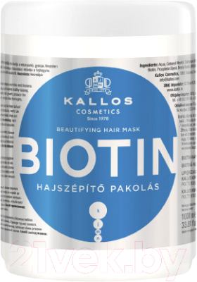Маска для волос Kallos KJMN для улучшения роста волос с биотином (1л)