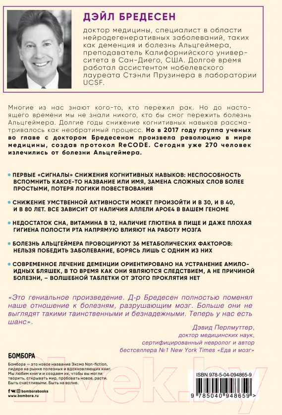 Нехудожественная книга Эксмо Нестареющий мозг (Бредесен Д.) — фото 2