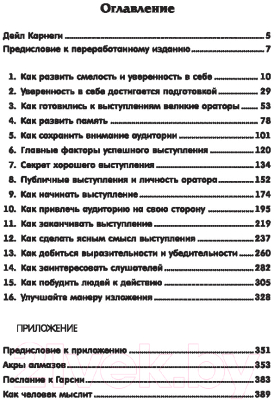 Книга Попурри Как выработать уверенность в себе (Карнеги Д.)