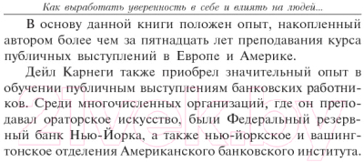 Книга Попурри Как выработать уверенность в себе (Карнеги Д.)