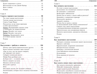 Книга Попурри Как выработать уверенность в себе (Карнеги Д.)