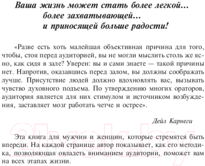 Книга Попурри Как выработать уверенность в себе (Карнеги Д.)