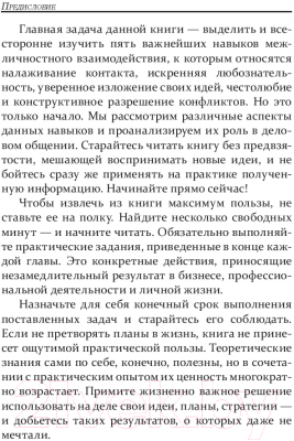 Книга Попурри Как завоевывать друзей и оказывать влияние на людей 5 навыков (Карнеги Д.)