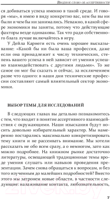 Книга Попурри Как завоевывать друзей и оказывать влияние на людей 5 навыков (Карнеги Д.)