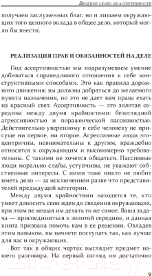 Книга Попурри Как завоевывать друзей и оказывать влияние на людей 5 навыков (Карнеги Д.)