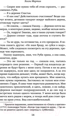 Книга Эксмо Счастье у моря (Мартин Х.)