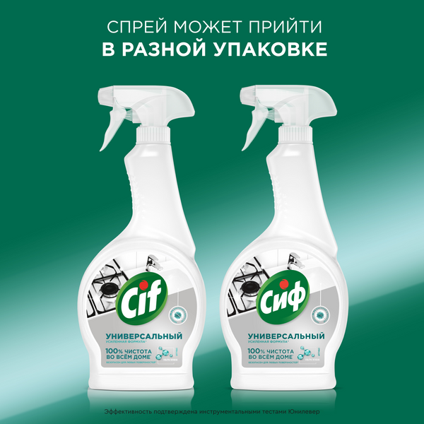 Универсальное чистящее средство Сиф Ультра гигиена. Спрей (500мл) — фото 8