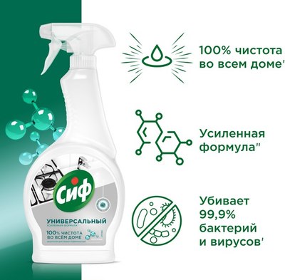 

Универсальное чистящее средство, Ультра гигиена. Спрей