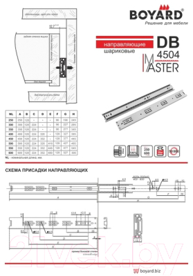 Комплект направляющих мебельных Boyard DS802 / DS 03W.1/450 (белый)