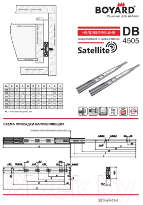 Комплект направляющих мебельных Boyard Satellite DB4505Zn/400