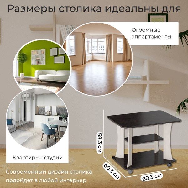 Журнальный столик ТриЯ Тип 8 (венге цаво /дуб белфорт)