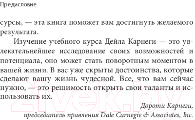 Книга Попурри Как наслаждаться жизнью и получать удовольствие от работы (Карнеги Д.)