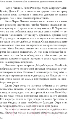 Книга Попурри Как наслаждаться жизнью и получать удовольствие от работы (Карнеги Д.)