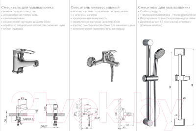 Комплект смесителей Wisent W0013 (W3040 + W1040 + W9022)