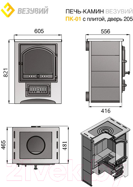 Печь-камин Везувий ПК-01 (205) с плитой и теплообменником