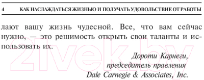 Книга Попурри Как наслаждаться жизнью и получать удовольствие от работы (Карнеги Д.)