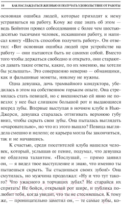 Книга Попурри Как наслаждаться жизнью и получать удовольствие от работы (Карнеги Д.)