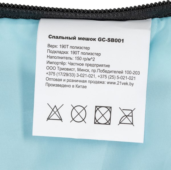 Спальный мешок Sundays ZC-SB001 (синий)