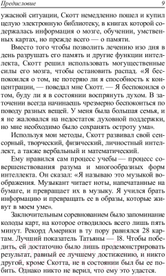 Книга Попурри СуперИнтеллект (Бьюзен Т.)