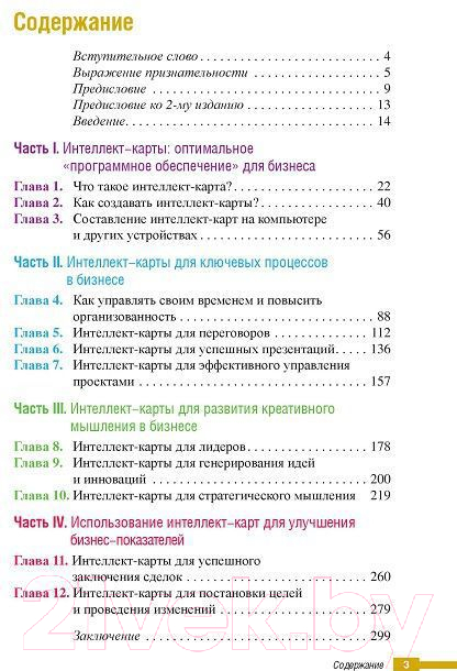Нехудожественная книга Попурри Супермышление в бизнесе (Бьюзен Т., Гриффитс К.) — фото 2